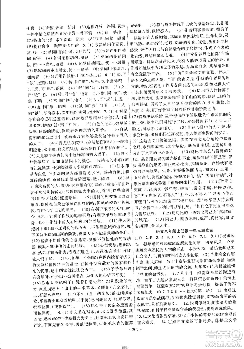 寧夏人民教育出版社2019暢優(yōu)新課堂八年級語文上冊人教版答案