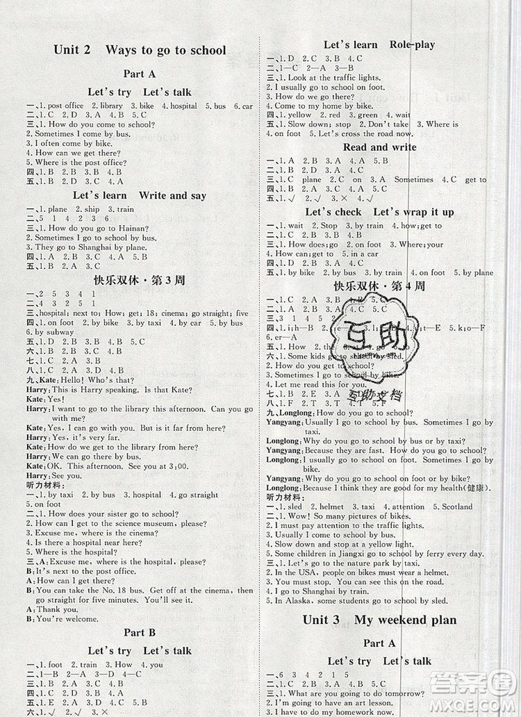 2019秋季陽光計(jì)劃第一步六年級(jí)英語上冊(cè)人教版答案