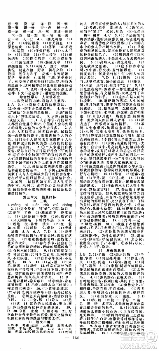 智慧萬羽2019年優(yōu)質(zhì)課堂導(dǎo)學(xué)案語文八年級上冊人教版參考答案