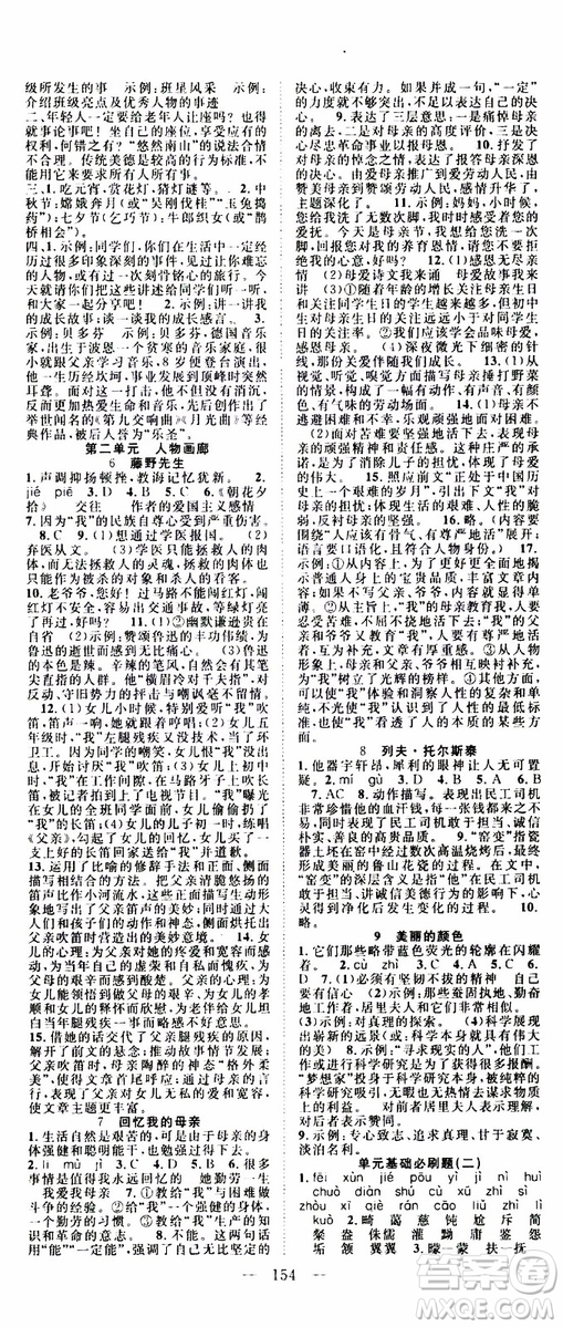 智慧萬羽2019年優(yōu)質(zhì)課堂導(dǎo)學(xué)案語文八年級上冊人教版參考答案