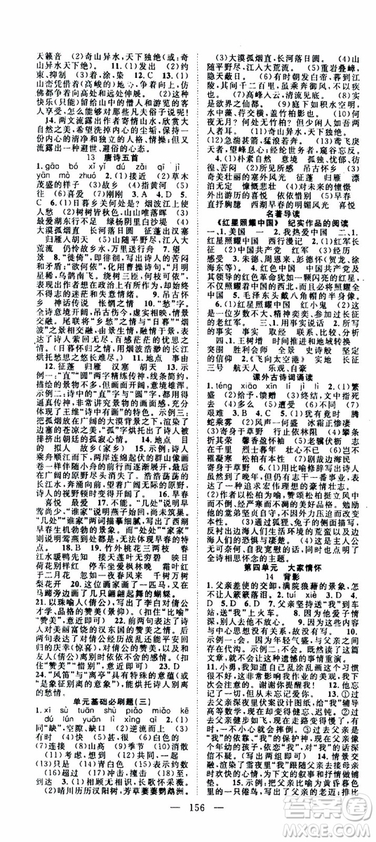 智慧萬羽2019年優(yōu)質(zhì)課堂導(dǎo)學(xué)案語文八年級上冊人教版參考答案