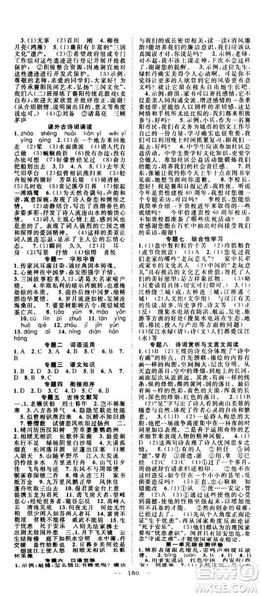 智慧萬羽2019年優(yōu)質(zhì)課堂導(dǎo)學(xué)案語文八年級上冊人教版參考答案