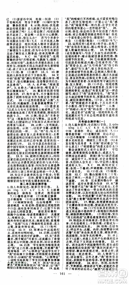 智慧萬羽2019年優(yōu)質(zhì)課堂導(dǎo)學(xué)案語文八年級上冊人教版參考答案