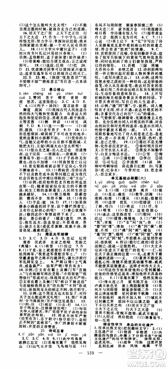 智慧萬羽2019年優(yōu)質(zhì)課堂導(dǎo)學(xué)案語文八年級上冊人教版參考答案