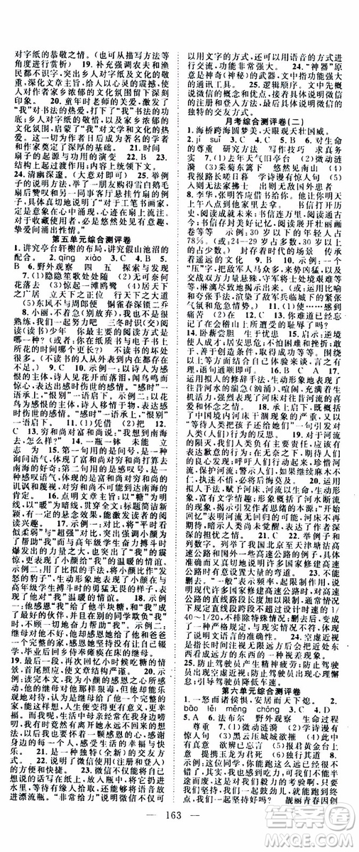 智慧萬羽2019年優(yōu)質(zhì)課堂導(dǎo)學(xué)案語文八年級上冊人教版參考答案