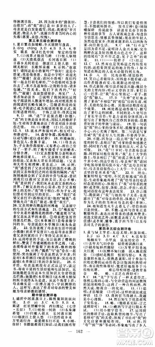 智慧萬羽2019年優(yōu)質(zhì)課堂導(dǎo)學(xué)案語文八年級上冊人教版參考答案