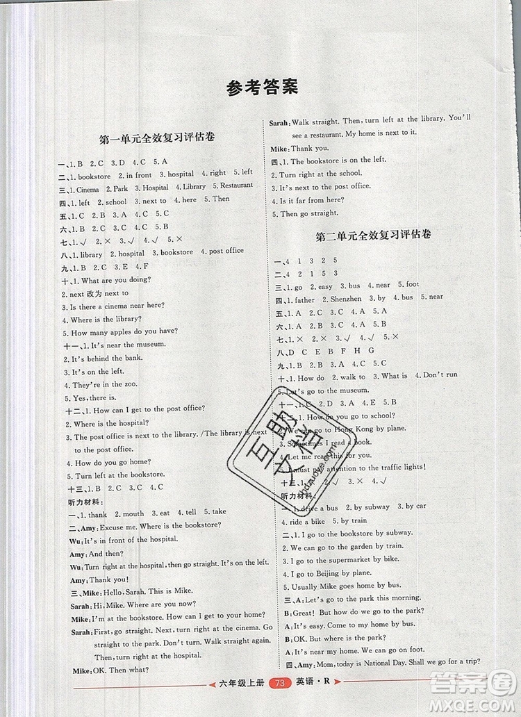 2019秋季陽(yáng)光計(jì)劃第二步六年級(jí)英語(yǔ)上冊(cè)人教版答案