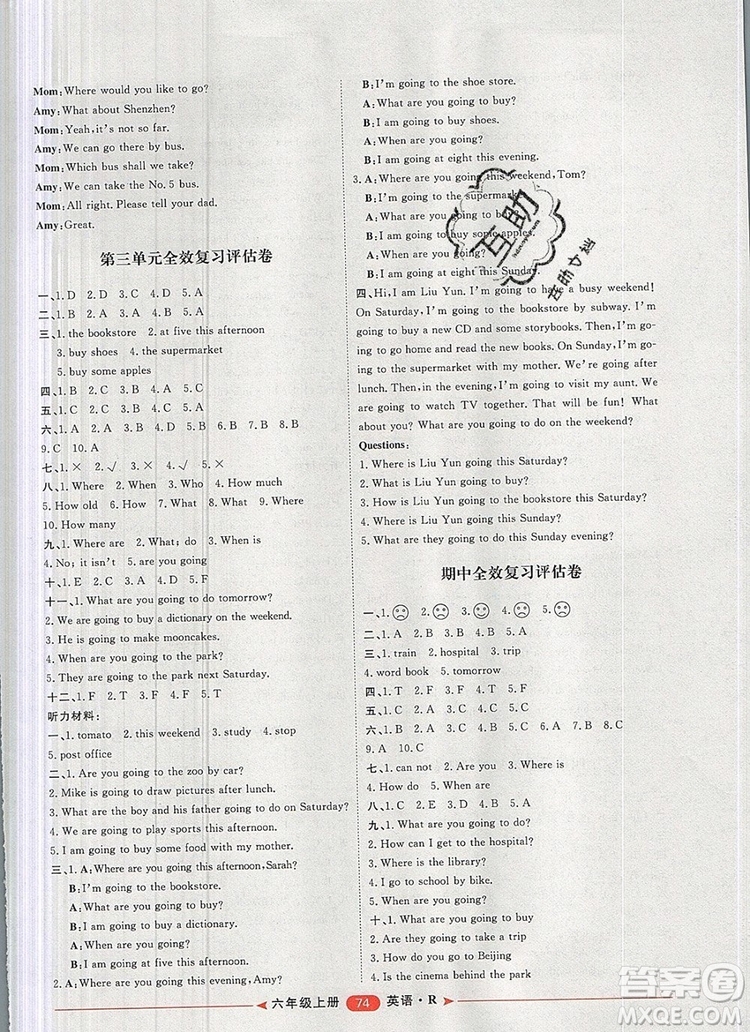 2019秋季陽(yáng)光計(jì)劃第二步六年級(jí)英語(yǔ)上冊(cè)人教版答案