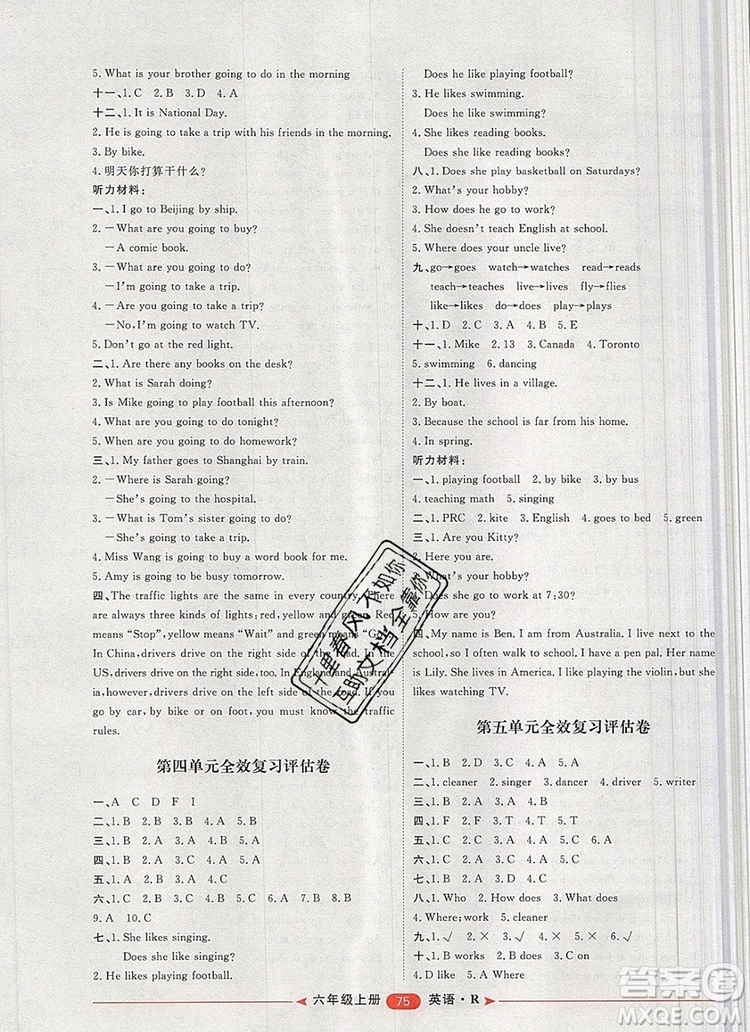 2019秋季陽(yáng)光計(jì)劃第二步六年級(jí)英語(yǔ)上冊(cè)人教版答案