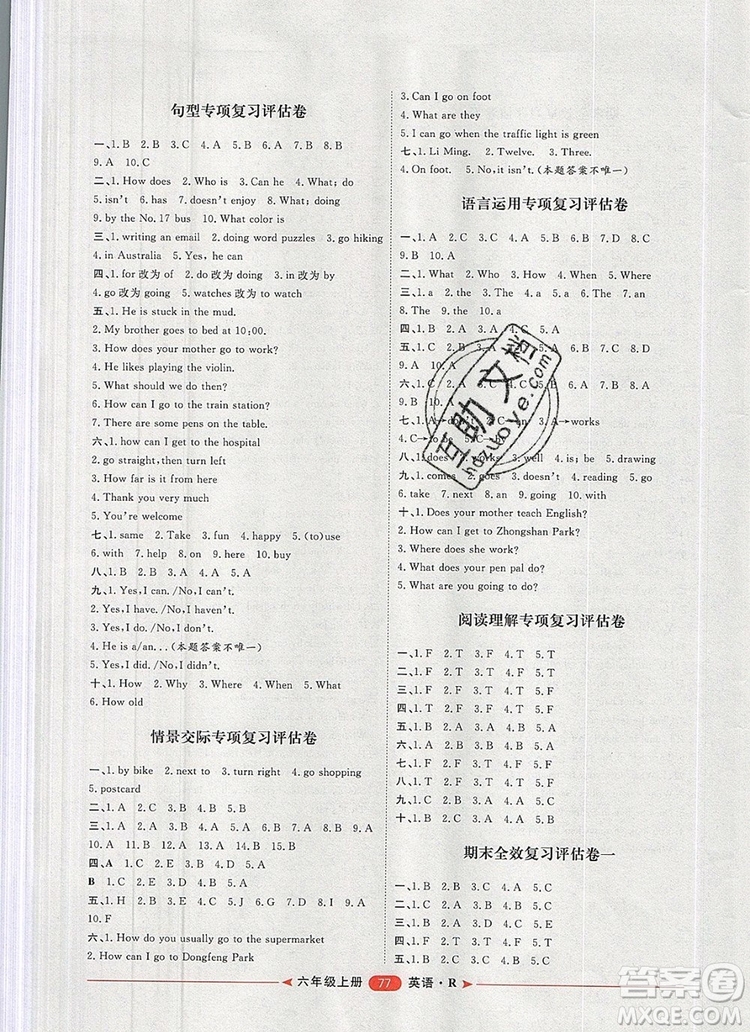 2019秋季陽(yáng)光計(jì)劃第二步六年級(jí)英語(yǔ)上冊(cè)人教版答案