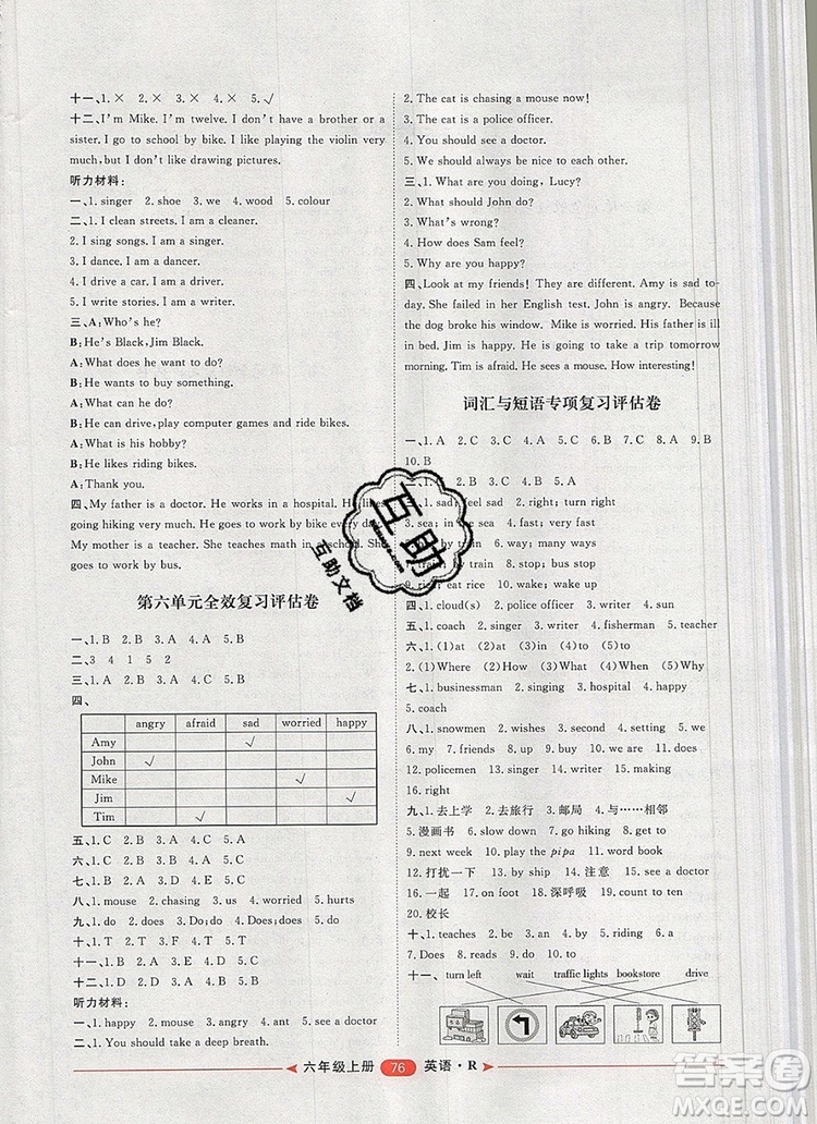 2019秋季陽(yáng)光計(jì)劃第二步六年級(jí)英語(yǔ)上冊(cè)人教版答案