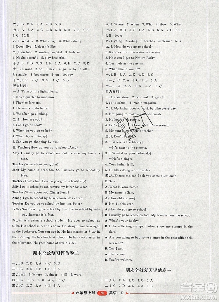 2019秋季陽(yáng)光計(jì)劃第二步六年級(jí)英語(yǔ)上冊(cè)人教版答案