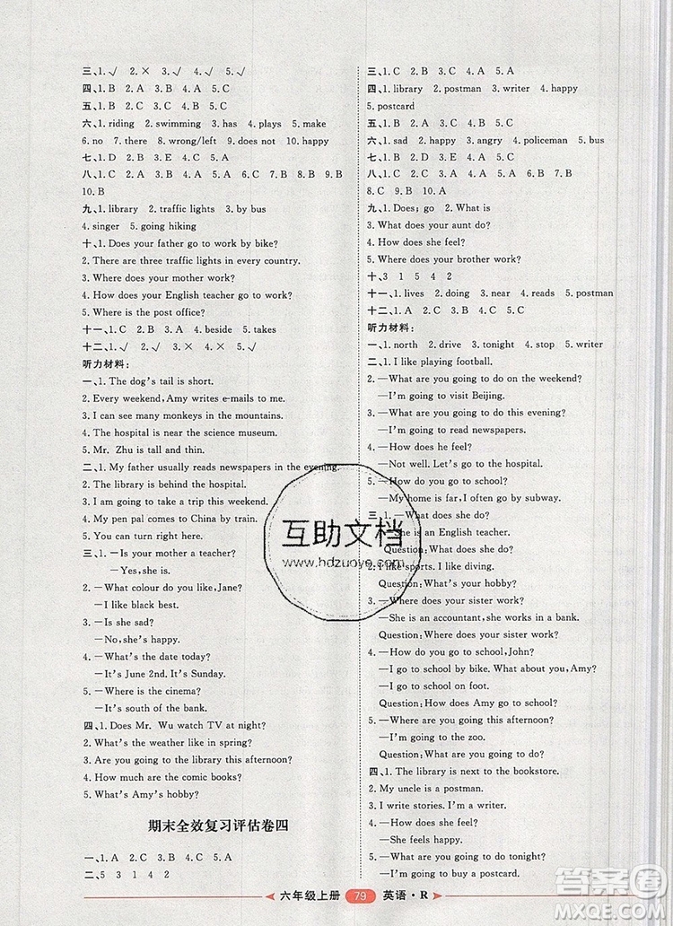 2019秋季陽(yáng)光計(jì)劃第二步六年級(jí)英語(yǔ)上冊(cè)人教版答案