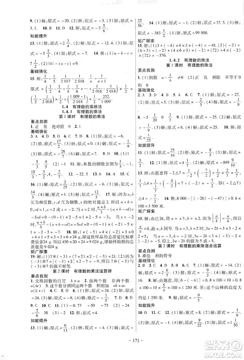 寧夏人民教育出版社2019暢優(yōu)新課堂七年級(jí)數(shù)學(xué)上冊(cè)人教版答案
