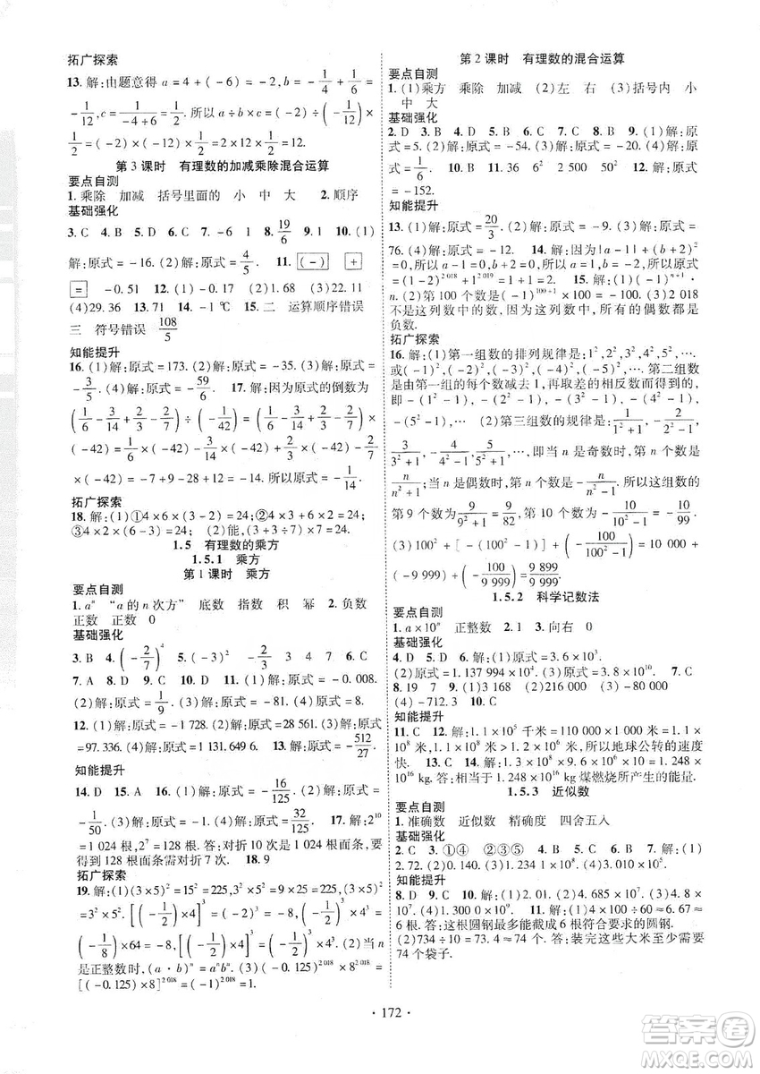 寧夏人民教育出版社2019暢優(yōu)新課堂七年級(jí)數(shù)學(xué)上冊(cè)人教版答案