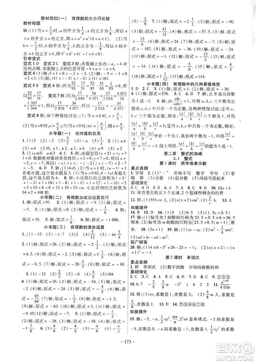 寧夏人民教育出版社2019暢優(yōu)新課堂七年級(jí)數(shù)學(xué)上冊(cè)人教版答案