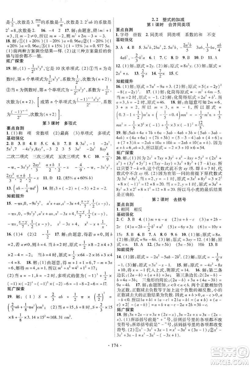 寧夏人民教育出版社2019暢優(yōu)新課堂七年級(jí)數(shù)學(xué)上冊(cè)人教版答案