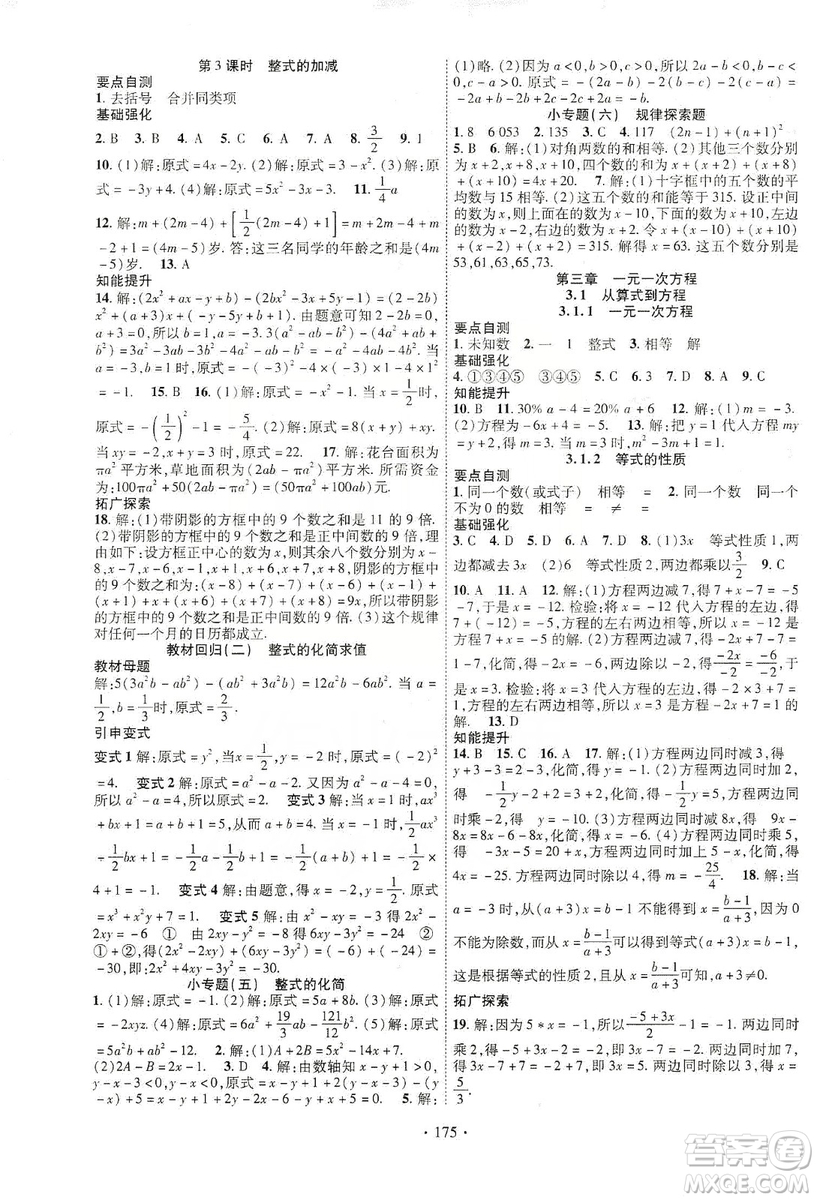 寧夏人民教育出版社2019暢優(yōu)新課堂七年級(jí)數(shù)學(xué)上冊(cè)人教版答案