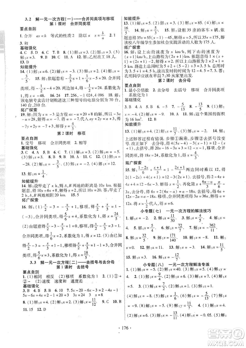 寧夏人民教育出版社2019暢優(yōu)新課堂七年級(jí)數(shù)學(xué)上冊(cè)人教版答案