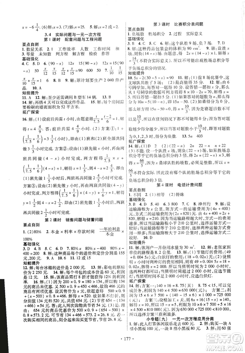 寧夏人民教育出版社2019暢優(yōu)新課堂七年級(jí)數(shù)學(xué)上冊(cè)人教版答案