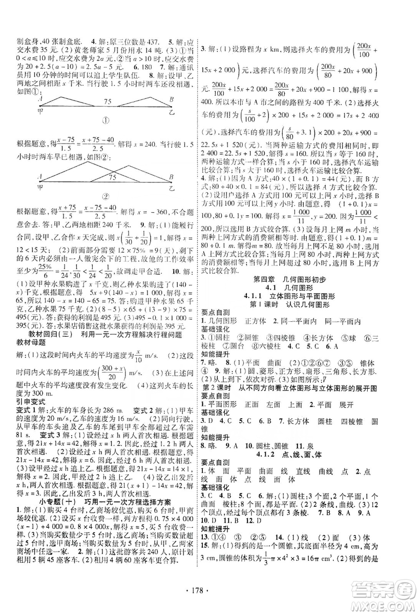 寧夏人民教育出版社2019暢優(yōu)新課堂七年級(jí)數(shù)學(xué)上冊(cè)人教版答案