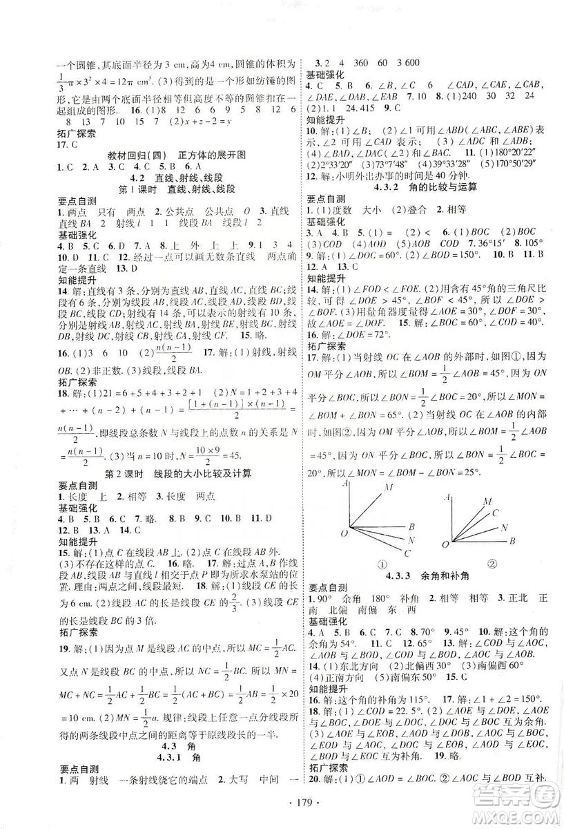 寧夏人民教育出版社2019暢優(yōu)新課堂七年級(jí)數(shù)學(xué)上冊(cè)人教版答案