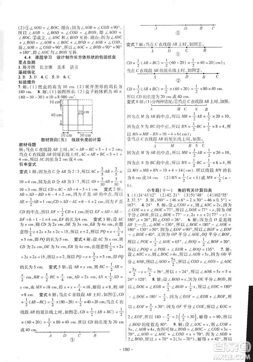 寧夏人民教育出版社2019暢優(yōu)新課堂七年級(jí)數(shù)學(xué)上冊(cè)人教版答案