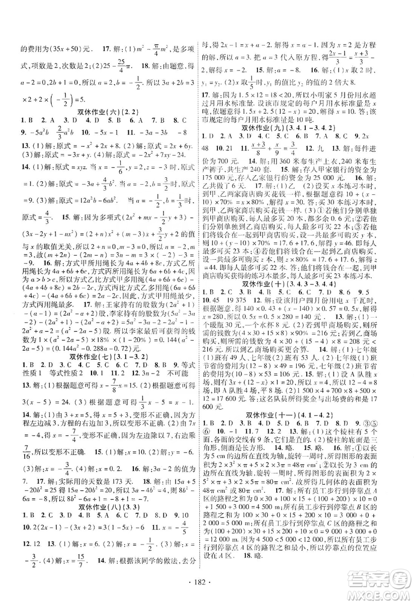 寧夏人民教育出版社2019暢優(yōu)新課堂七年級(jí)數(shù)學(xué)上冊(cè)人教版答案