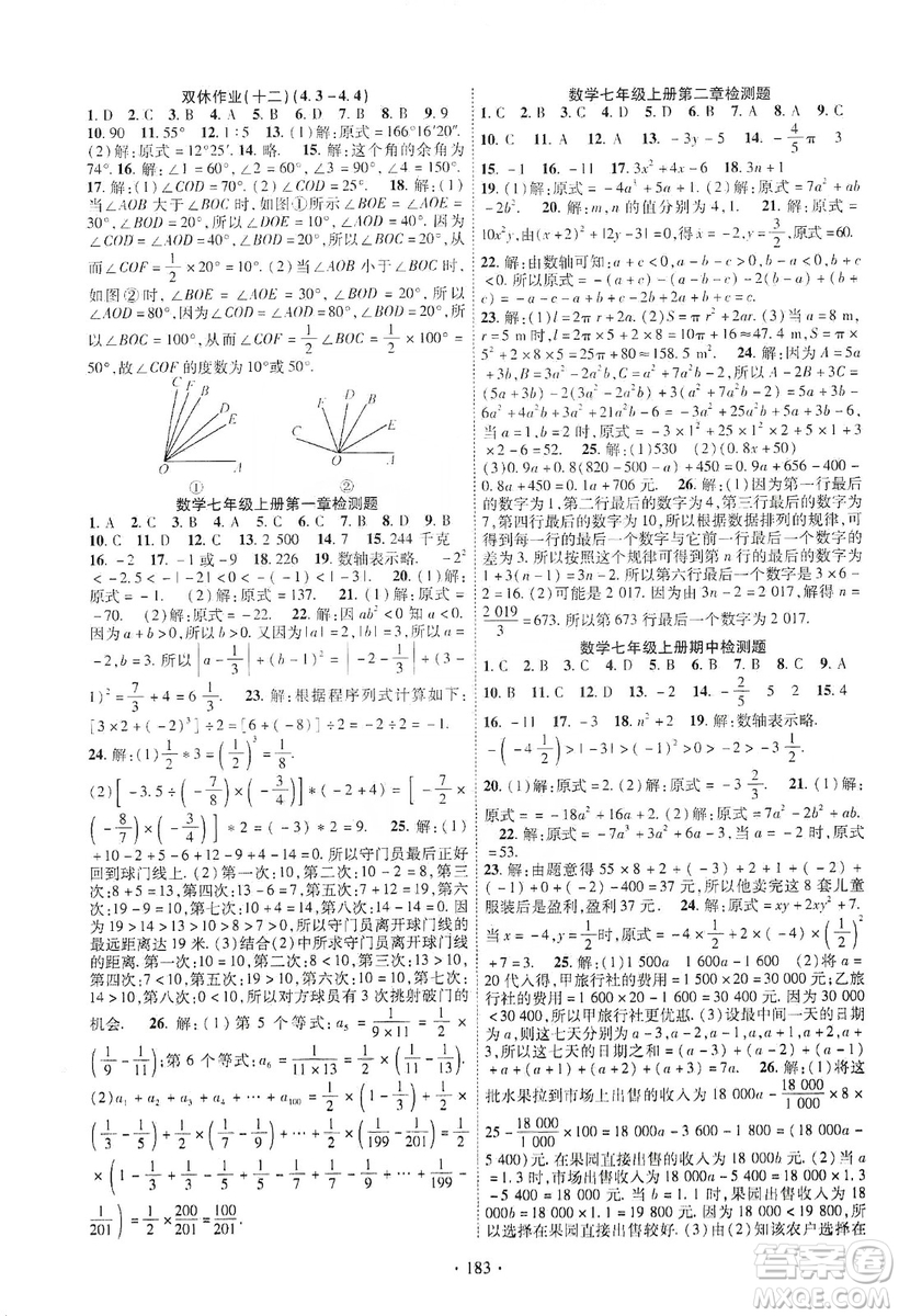 寧夏人民教育出版社2019暢優(yōu)新課堂七年級(jí)數(shù)學(xué)上冊(cè)人教版答案