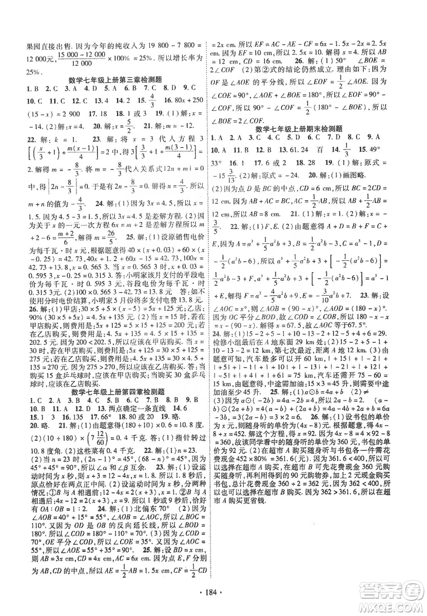 寧夏人民教育出版社2019暢優(yōu)新課堂七年級(jí)數(shù)學(xué)上冊(cè)人教版答案