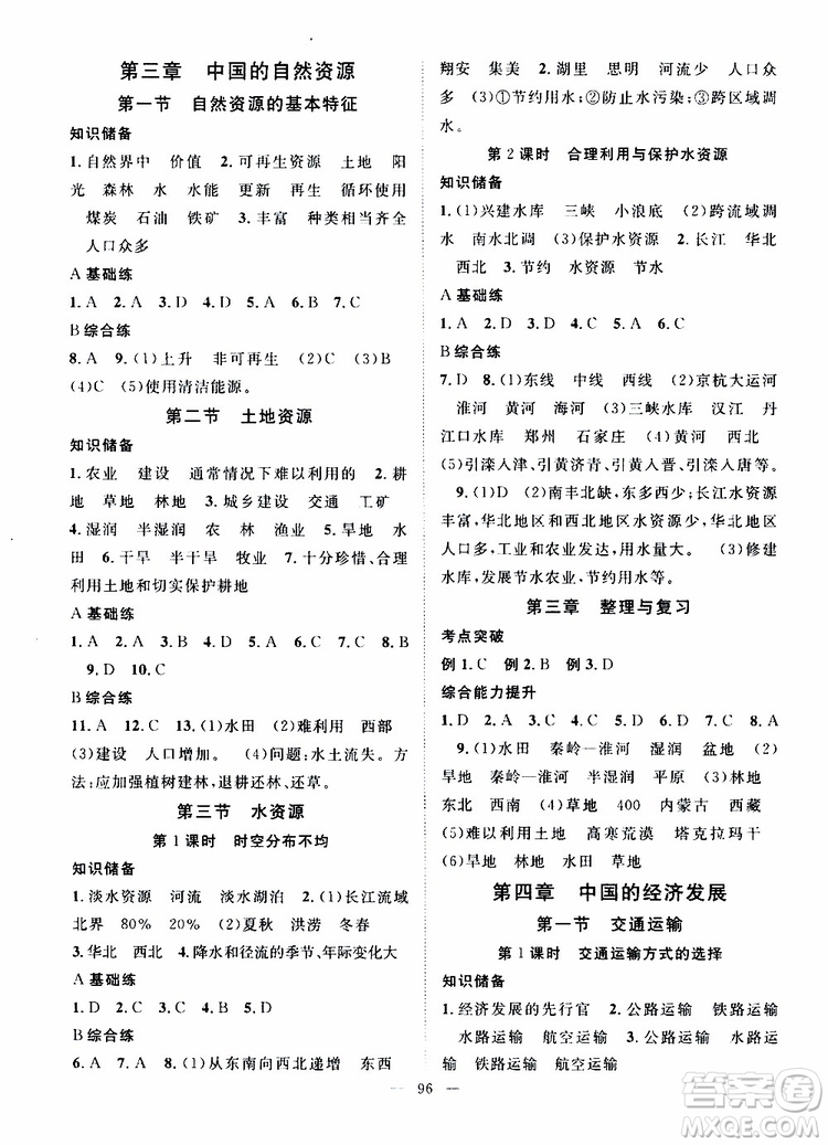 智慧萬(wàn)羽2019年優(yōu)質(zhì)課堂導(dǎo)學(xué)案地理八年級(jí)上冊(cè)人教版參考答案