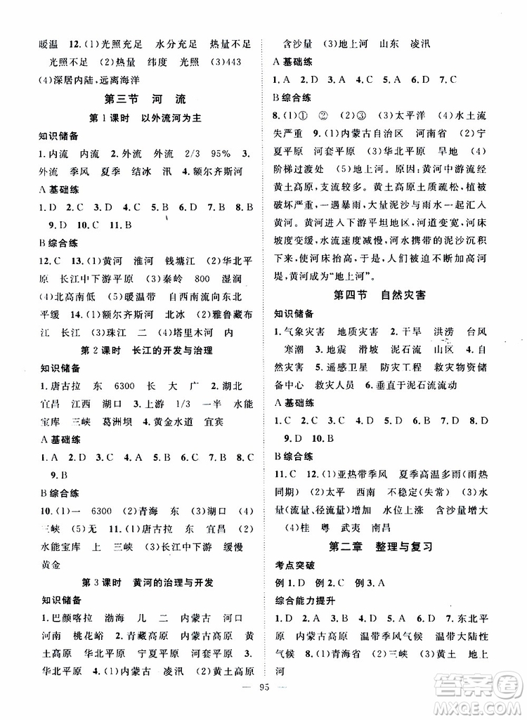 智慧萬(wàn)羽2019年優(yōu)質(zhì)課堂導(dǎo)學(xué)案地理八年級(jí)上冊(cè)人教版參考答案