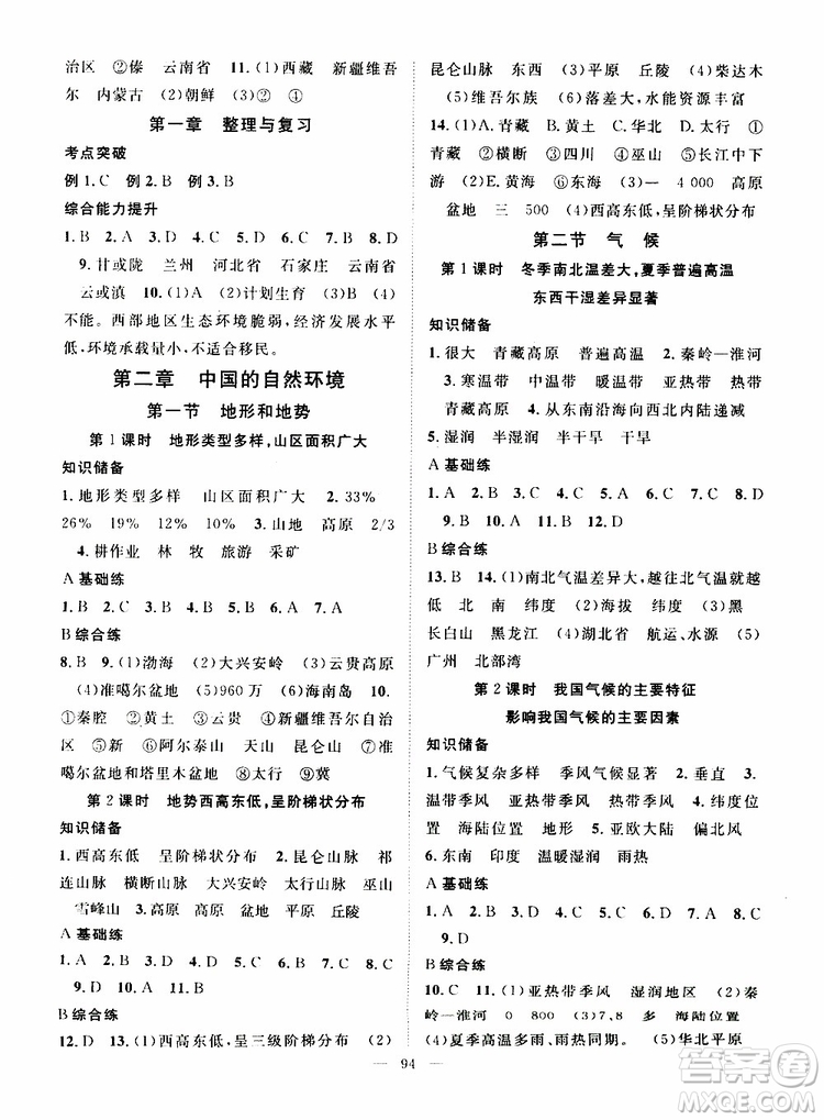 智慧萬(wàn)羽2019年優(yōu)質(zhì)課堂導(dǎo)學(xué)案地理八年級(jí)上冊(cè)人教版參考答案