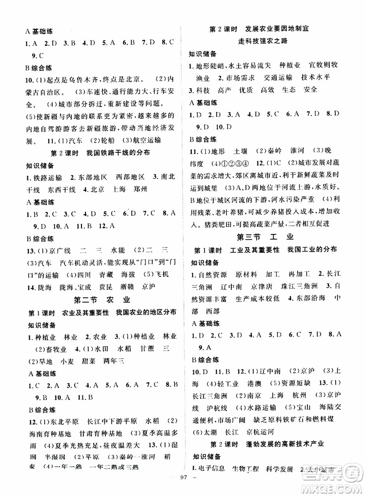 智慧萬(wàn)羽2019年優(yōu)質(zhì)課堂導(dǎo)學(xué)案地理八年級(jí)上冊(cè)人教版參考答案