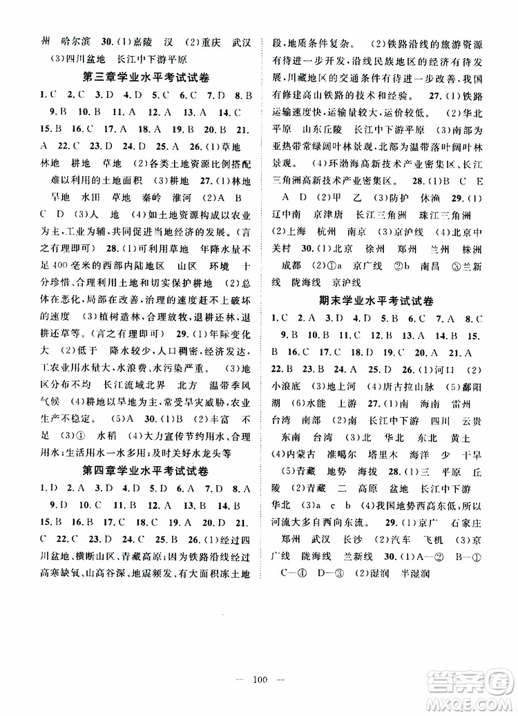 智慧萬(wàn)羽2019年優(yōu)質(zhì)課堂導(dǎo)學(xué)案地理八年級(jí)上冊(cè)人教版參考答案