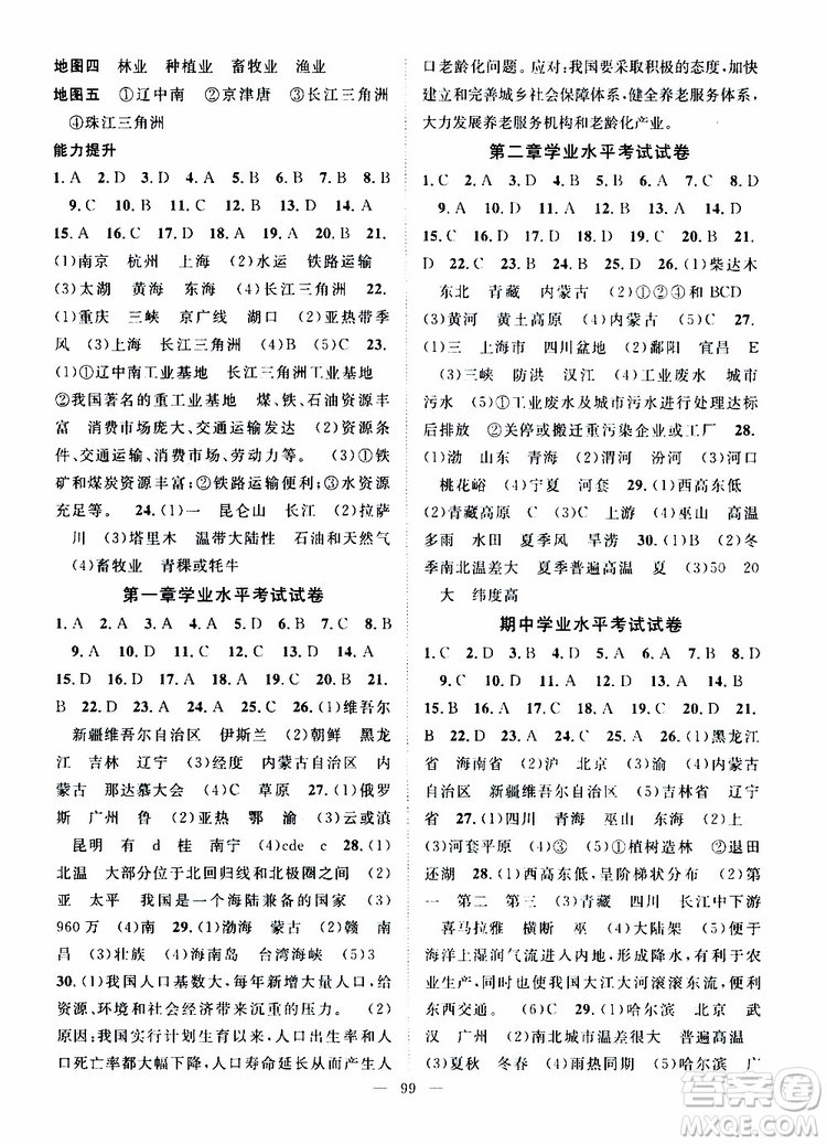 智慧萬(wàn)羽2019年優(yōu)質(zhì)課堂導(dǎo)學(xué)案地理八年級(jí)上冊(cè)人教版參考答案