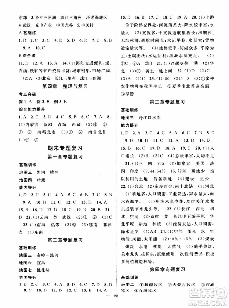 智慧萬(wàn)羽2019年優(yōu)質(zhì)課堂導(dǎo)學(xué)案地理八年級(jí)上冊(cè)人教版參考答案