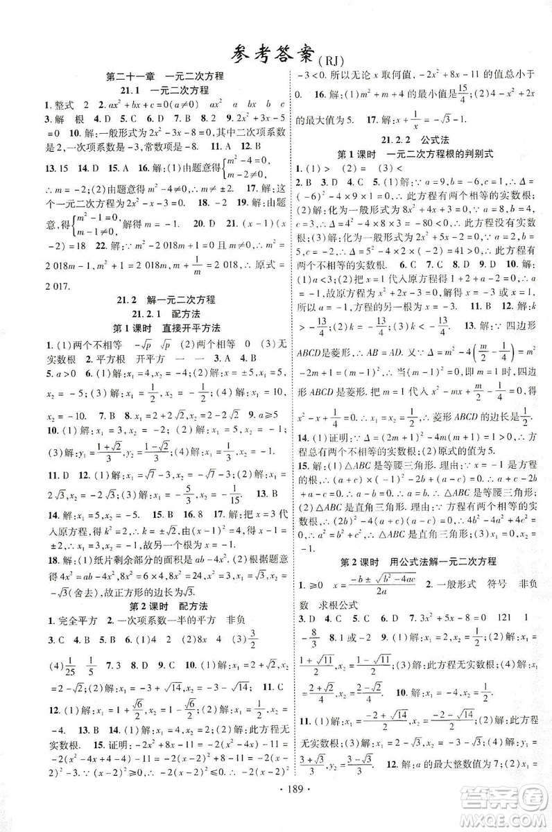 ?寧夏人民教育出版社2019暢優(yōu)新課堂九年級數(shù)學上冊人教版答案