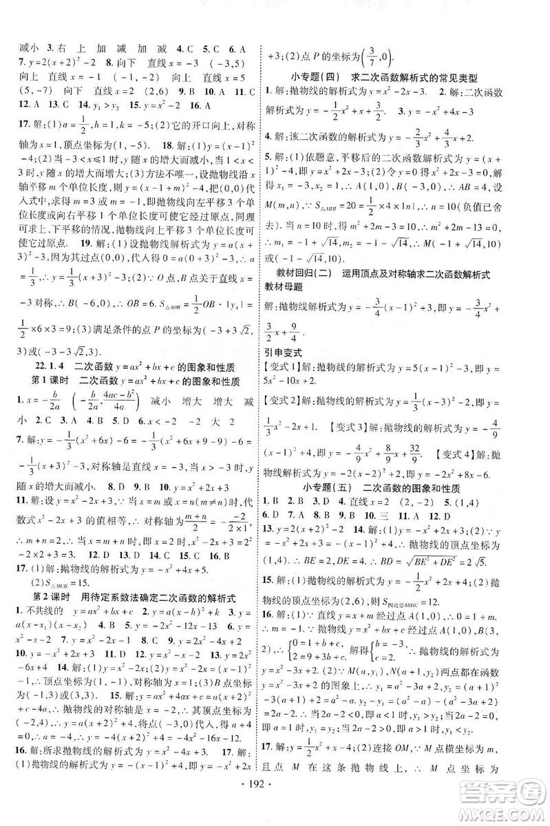 ?寧夏人民教育出版社2019暢優(yōu)新課堂九年級數(shù)學上冊人教版答案