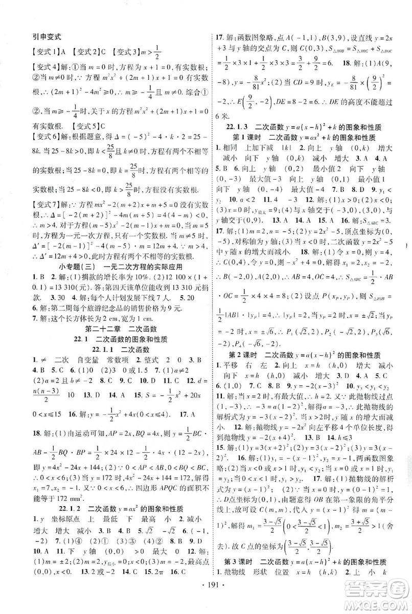 ?寧夏人民教育出版社2019暢優(yōu)新課堂九年級數(shù)學上冊人教版答案