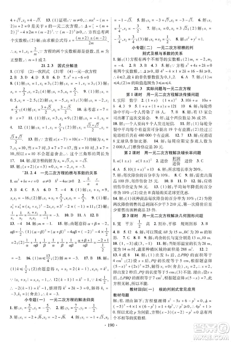 ?寧夏人民教育出版社2019暢優(yōu)新課堂九年級數(shù)學上冊人教版答案