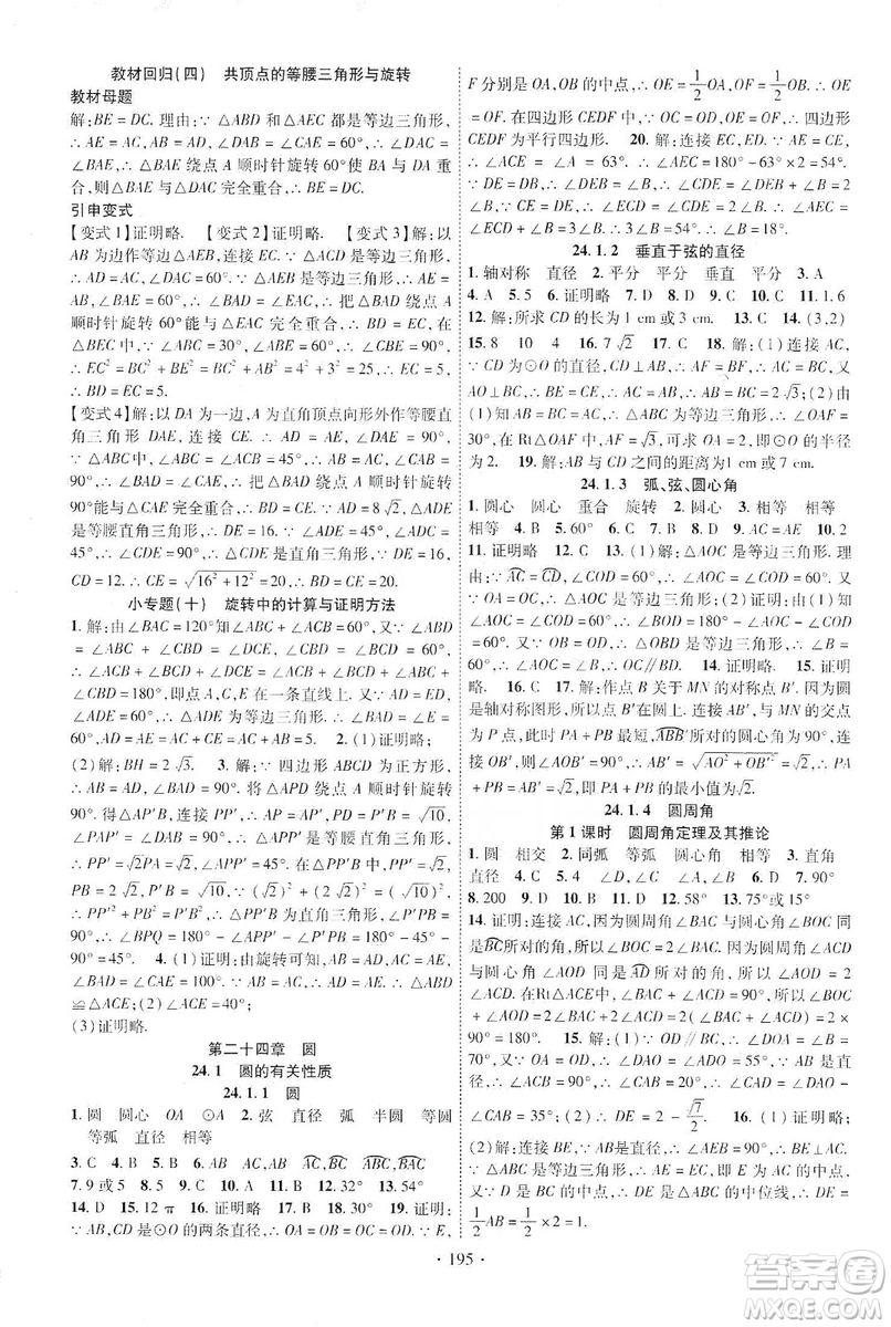 ?寧夏人民教育出版社2019暢優(yōu)新課堂九年級數(shù)學上冊人教版答案