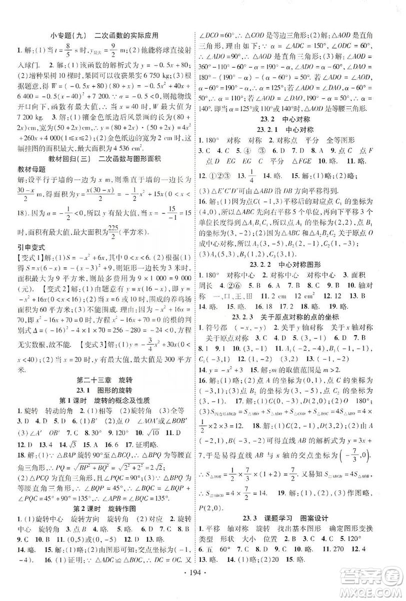 ?寧夏人民教育出版社2019暢優(yōu)新課堂九年級數(shù)學上冊人教版答案