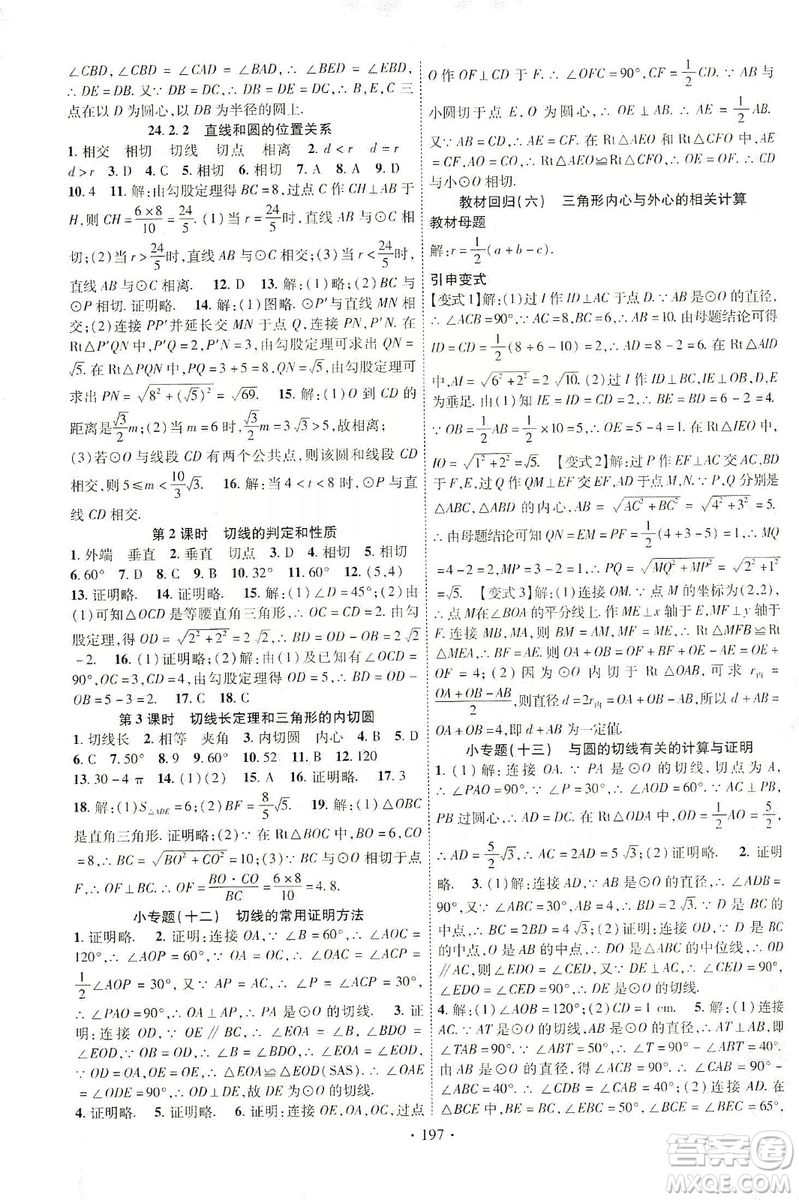 ?寧夏人民教育出版社2019暢優(yōu)新課堂九年級數(shù)學上冊人教版答案