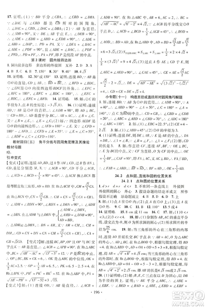 ?寧夏人民教育出版社2019暢優(yōu)新課堂九年級數(shù)學上冊人教版答案