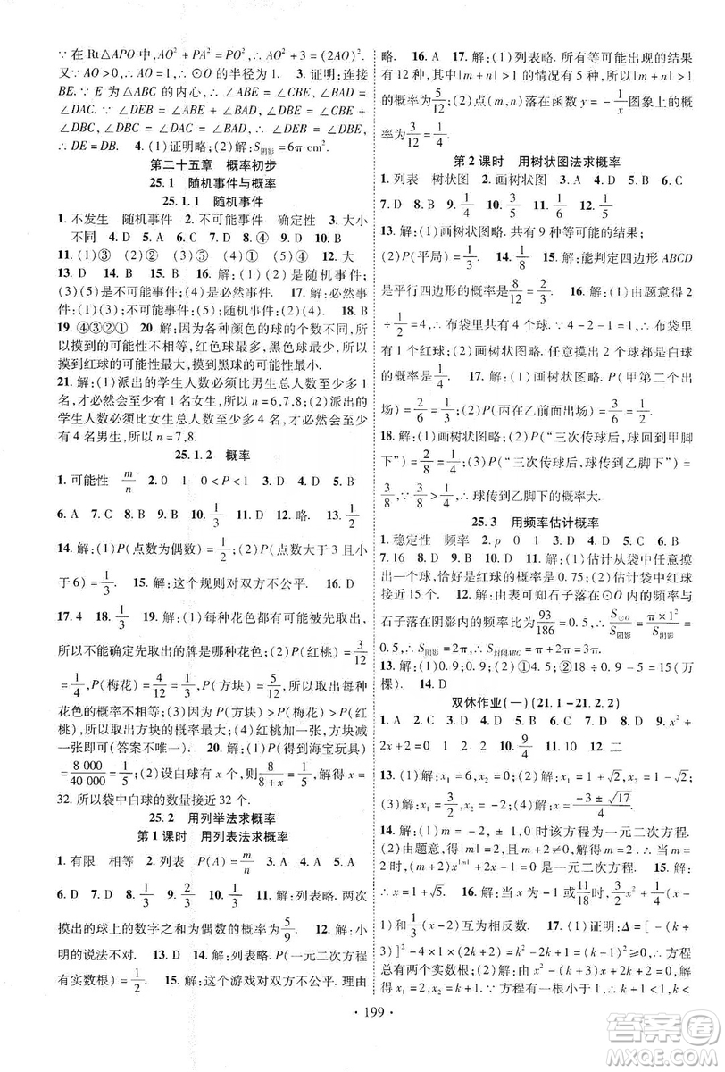 ?寧夏人民教育出版社2019暢優(yōu)新課堂九年級數(shù)學上冊人教版答案