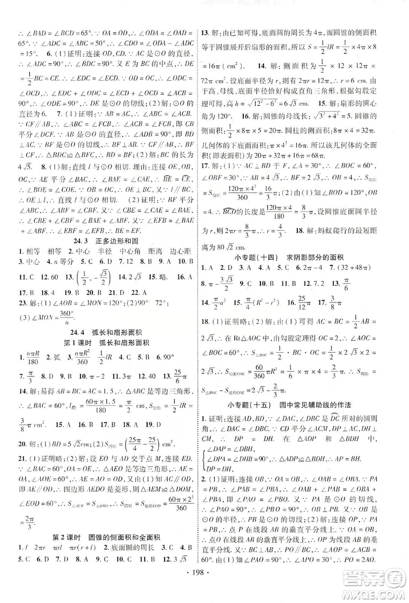 ?寧夏人民教育出版社2019暢優(yōu)新課堂九年級數(shù)學上冊人教版答案