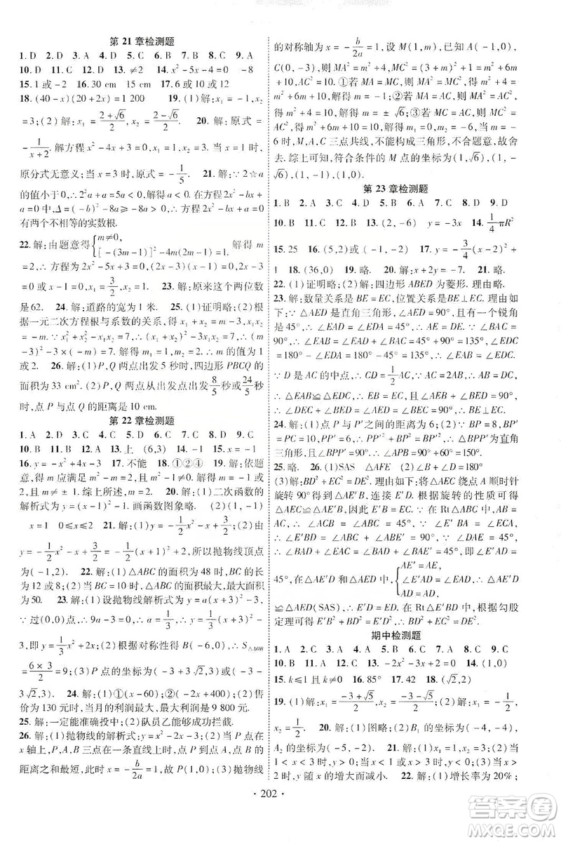 ?寧夏人民教育出版社2019暢優(yōu)新課堂九年級數(shù)學上冊人教版答案