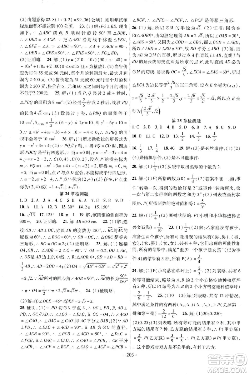 ?寧夏人民教育出版社2019暢優(yōu)新課堂九年級數(shù)學上冊人教版答案