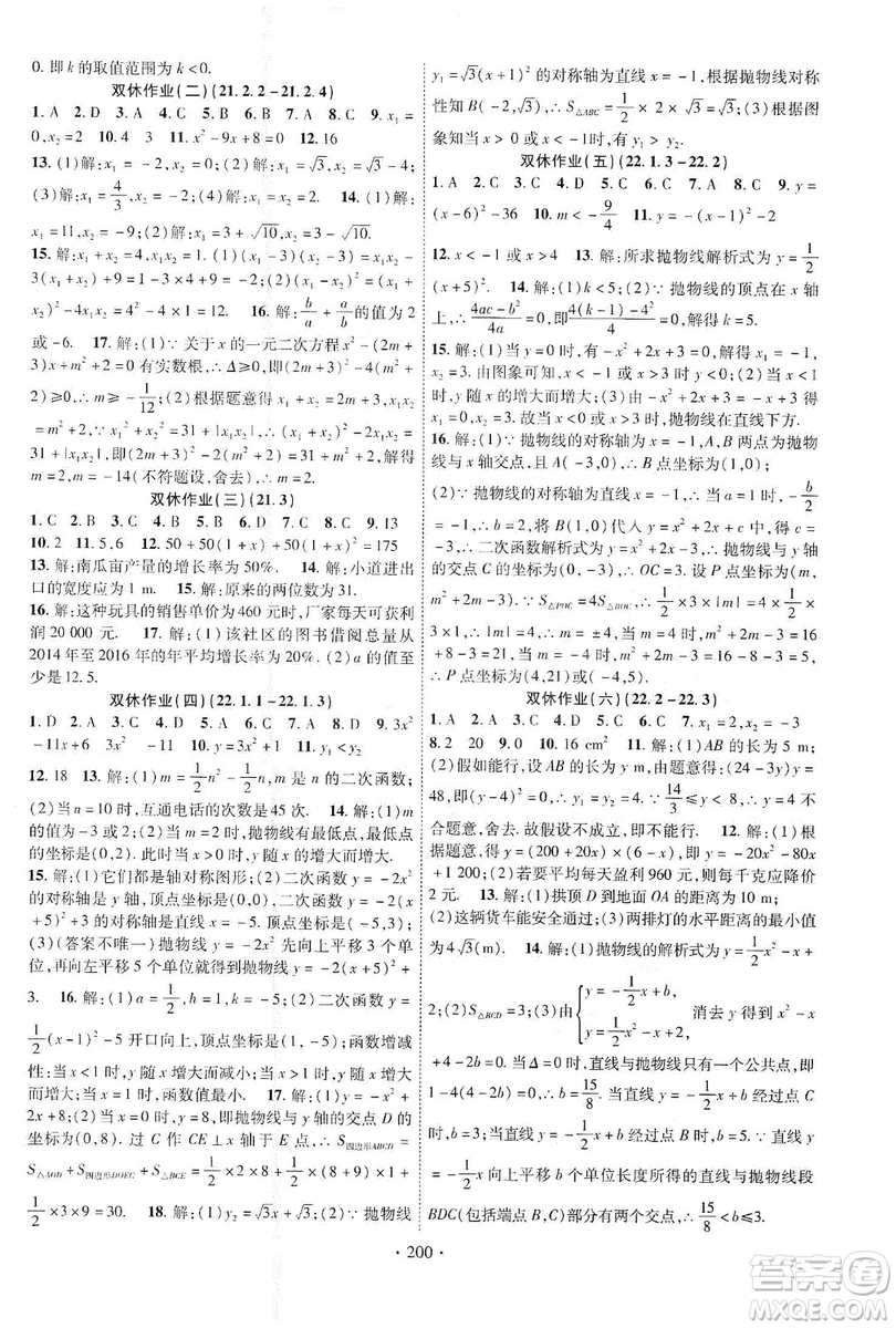?寧夏人民教育出版社2019暢優(yōu)新課堂九年級數(shù)學上冊人教版答案